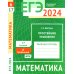 ЕГЭ 2024. Математика. Простейшие уравнения. Задача 6 (профильный уровень). Задача 17 (базовый уровень): рабочая тетрадь