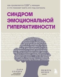 Синдром эмоциональной гиперактивности. Как проявляется СДВГ у женщин и что поможет взять его под контроль