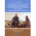 Русский язык для иностранцев. Русская классика: обсуждаем с иностранными студентами. Учебное пособие. Уровень С1