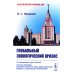 Глобальный экологический кризис: По материалам курса лекций "Охрана природы: Биологические основы, имитационные модели, социальные приложения"