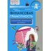 Финансовая грамотность: методические рекомендации для учителя. 10-11 кл. 5-е изд