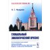 Глобальный экологический кризис: По материалам курса лекций "Охрана природы: Биологические основы, имитационные модели, социальные приложения"