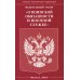 ФЗ &quot;О воинской обязанности и военной службе&quot;