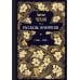 Рассказы. Юморески (1880—1882). Том 1