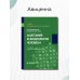 Анатомия и физиология человека: Учебник. 3-е изд., перераб. и доп