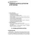 Анатомия и физиология человека: Учебник. 3-е изд., перераб. и доп