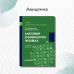 Анатомия и физиология человека: Учебник. 3-е изд., перераб. и доп