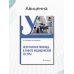 Неотложная помощь в работе медицинской сестры. Учебное пособие