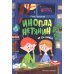 Инопланетянин из 2 &quot;А&quot; класса. Краткий путеводитель