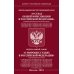 ФКЗ &quot;О судах общей юрисдикции в РФ&quot;. ФЗ &quot;О мировых судьях&quot;