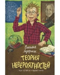 Теория невероятностей. 6-е изд