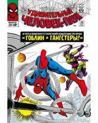 Классика Marvel. Человек-Паук. Том 3