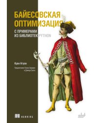  Байесовская оптимизация с примерами из библиотек Python