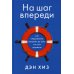 На шаг впереди: Как предотвратить проблему до того, как она возникла