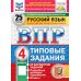 ВПР 4 кл. Русский язык, Математика. 25 вар. (комплект из 2-х книг)