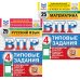 ВПР 4 кл. Русский язык, Математика. 25 вар. (комплект из 2-х книг)