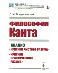 Философия Канта: Анализ "Критики чистого разума" и "Критики практического разума"