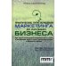 Практические пути улучшения маркетинга для роста вашего бизнеса. Как новое понимание потребностей клиента и инновации ведут к росту ценности бренда и бизнеса в целом