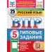 ВПР 5 кл. Русский; Математика; История; Биология. 25 вар. (комплект из 4-х книг)