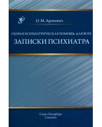 Скорая психиатрическая помощь: для всех