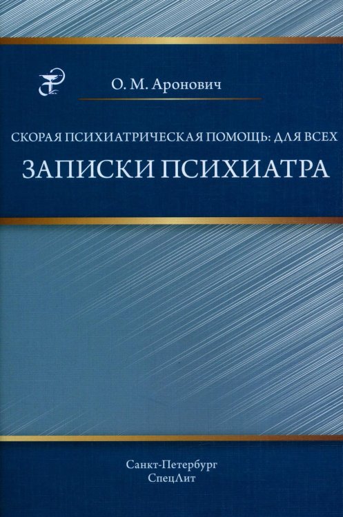 Скорая психиатрическая помощь: для всех