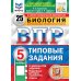 ВПР 5 кл. Русский; Математика; История; Биология. 25 вар. (комплект из 4-х книг)