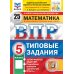 ВПР 5 кл. Русский; Математика; История; Биология. 25 вар. (комплект из 4-х книг)