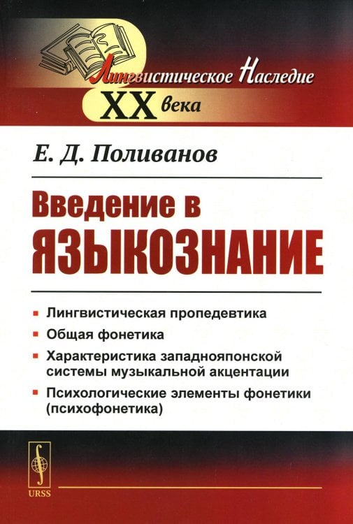 Введение в языкознание. 5-е изд