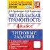 ВПР 4 кл. Русский язык, Математика, Окружающий мир. Читательская грам.10 вар. (комплект из 4-х книг)