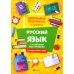 Русский язык. 1-4 классы. Все правила