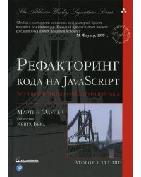 Рефакторинг кода на JavaScript. Улучшение проекта существующего кода