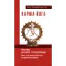 Карма-йога. Практика духовной трансформации. Сборник устных комментариев Мастера