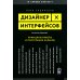 Дизайнер интерфейсов. Принципы работы и построение карьеры