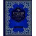 "Покоритель зари", или Плавание на край света (цв. ил. П. Бэйнс)