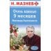 Очень важные 9 месяцев. Календарь беременности