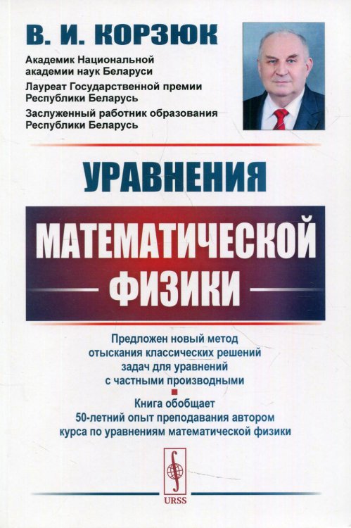 Уравнения математической физики