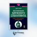 Воспоминания биржевого спекулянта. История &quot;главного виновника&quot; Великой депрессии