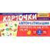 Набор речевых карточек с рисунками. Учебно-игровой комплект №6 (комплект из 6 наборов карточек)