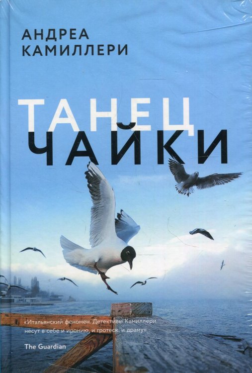 Танец чайки