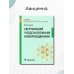 Сестринский уход за больным новорожденным (СПО). Учебник