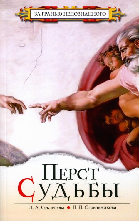 Перст судьбы. 5-е изд