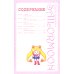 Sailor Moon Т. 1