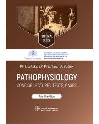 Pathophysiology: сoncise lectures, tests, cases: tutorial guide = Патофизиология. Курс лекций, тесты, задачи