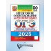 ОГЭ 2025. Русский язык. Итоговое собеседование. 50 вариантов. Типовые варианты экзаменационных заданий