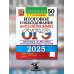 ОГЭ 2025. Русский язык. Итоговое собеседование. 50 вариантов. Типовые варианты экзаменационных заданий