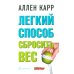 Легкий способ сбросить вес