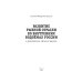 Развитие рыбной отрасли во внутренних . водоемах России