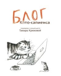 Блог кото-сапиенса