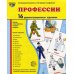 Демонстрационные картинки &quot;Профессии&quot; (16 картинок)