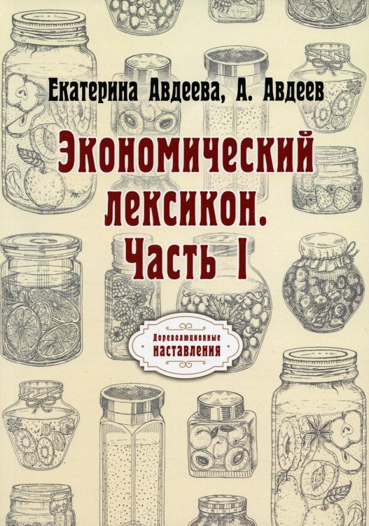 Экономический лексикон. Часть 1